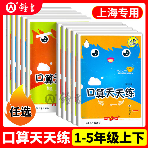 小学生口算天天练1-6年级