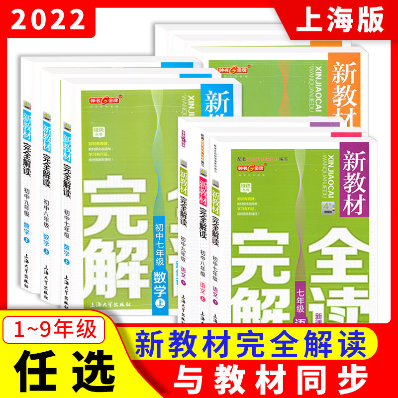 2023钟书金牌新教材完全解读四年级上册语文数学英语一年级二年级三年级五年级六年级下上海小学沪教版同步解析课后练习册辅导书怎么看?