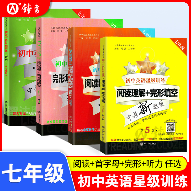 交大之星初中英语训练七年级阅读