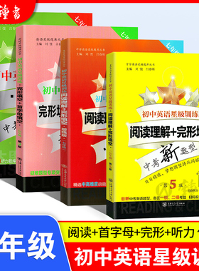 交大之星初中英语星级训练七年级 阅读理解完形填空+首字母填空+听力 7年级英语课外阅读训练书上海交通大学出版社