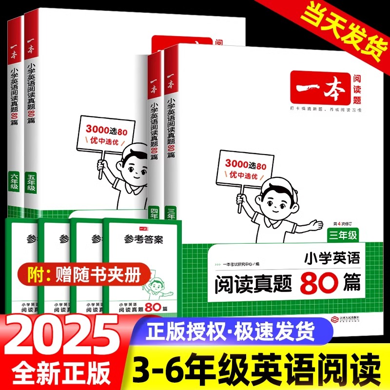 2023新版一本小学生英语阅读