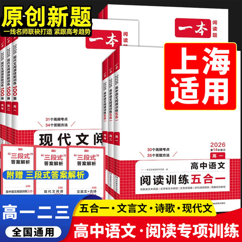 一本高中语文英语阅读专项