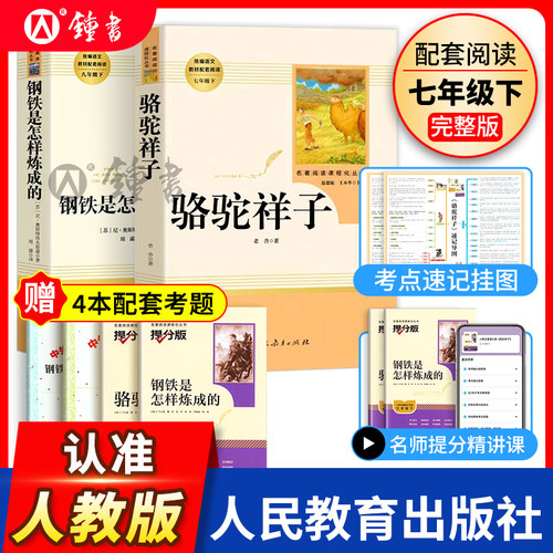 七年级下册课外阅读书籍