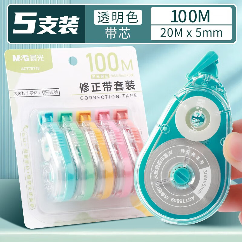 晨光静音修正带学生用顺滑大容量实惠装涂改带改正带初中生专用ins日系高颜值多功能修改错改字带