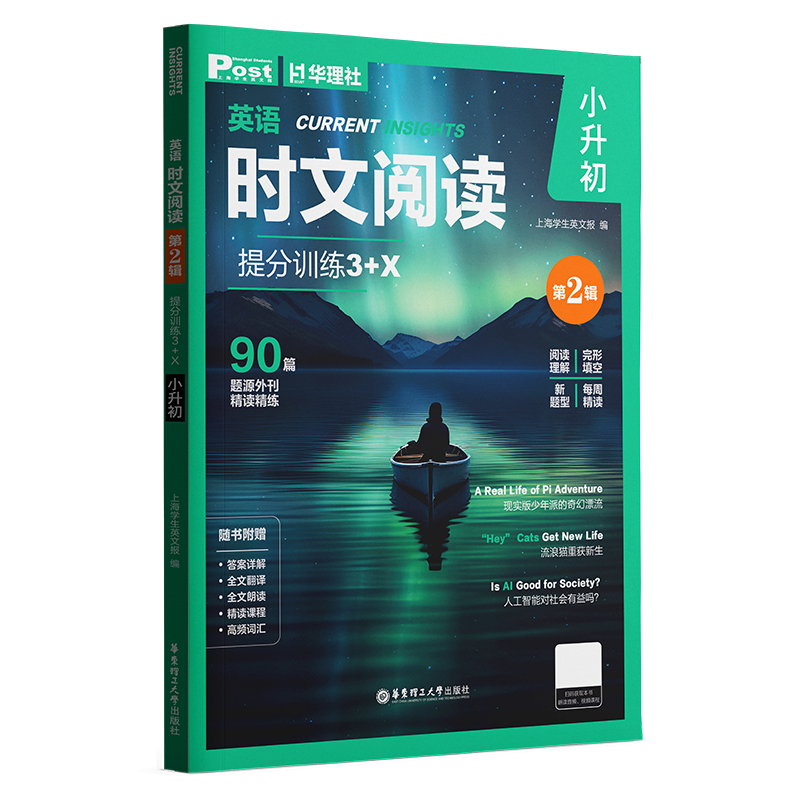 2025新版初中英语时文阅读提分训练3+X小升初全2册第2辑6年级上海学生英文报中考原版外刊时文第二辑华东理工大学出版社