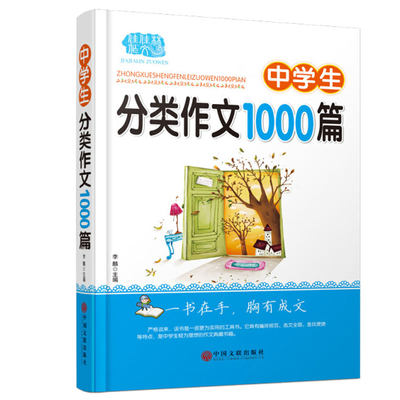 佳佳林中学生分类作文1000篇