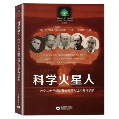 科学火星人改变二十世纪