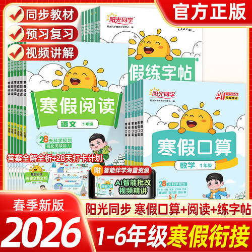 2026新版阳光同学暑假系列