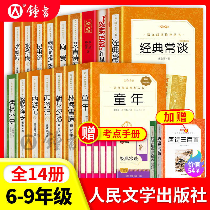 七八九年级下bi读名著骆驼祥子钢铁是怎样炼成的经典常谈昆虫记简爱儒林外史人民文学出版社语文配套阅读正版原著课外书完整版