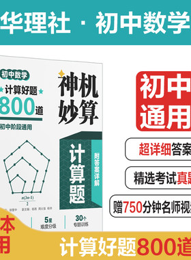 神机妙算初中数学计算好题800道