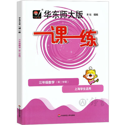 2024一课一练三年级下数学
