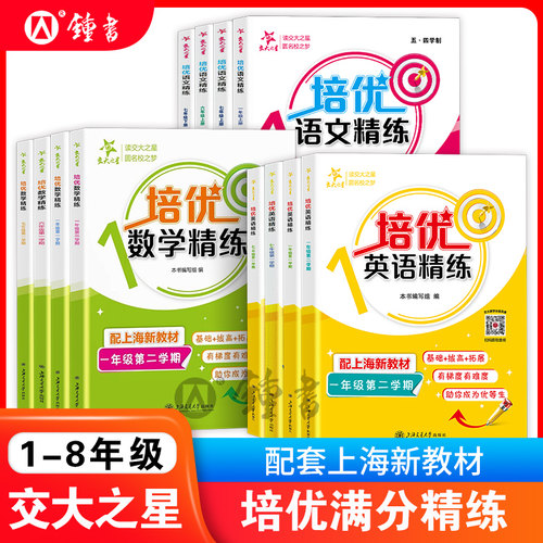 交大之星培优满分精练