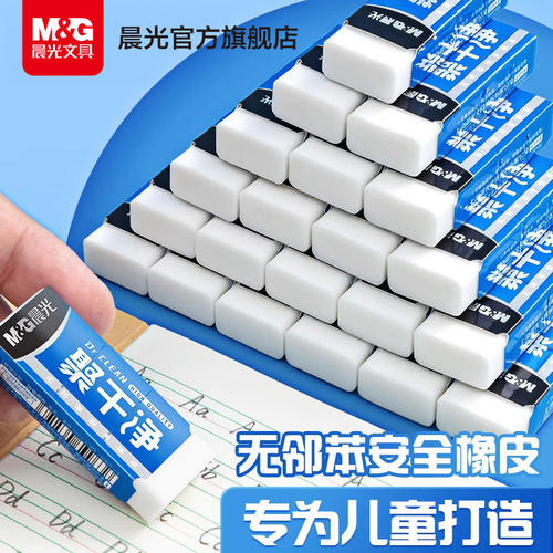 晨光聚干净橡皮擦无屑神器儿童专用4B不留痕擦的干净无毒少屑考试专用小学生橡皮擦无碎屑美术用素描高光像皮