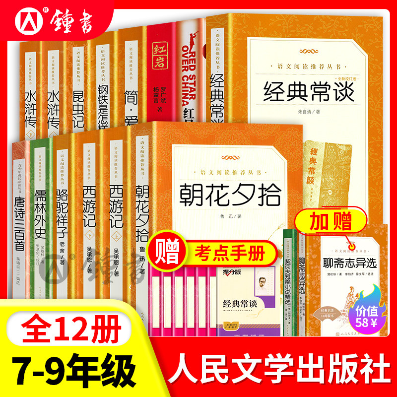 七八九年级下bi读名著骆驼祥子钢铁是怎样炼成的经典常谈昆虫记简爱儒林外史人民文学出版社语文配套阅读正版原著课外书完整版