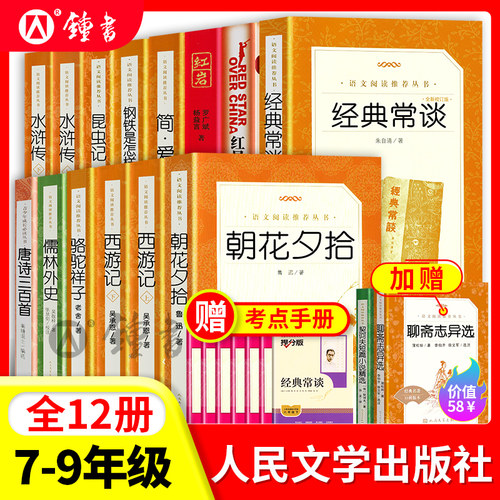789年级bi读名著人民文学出版社