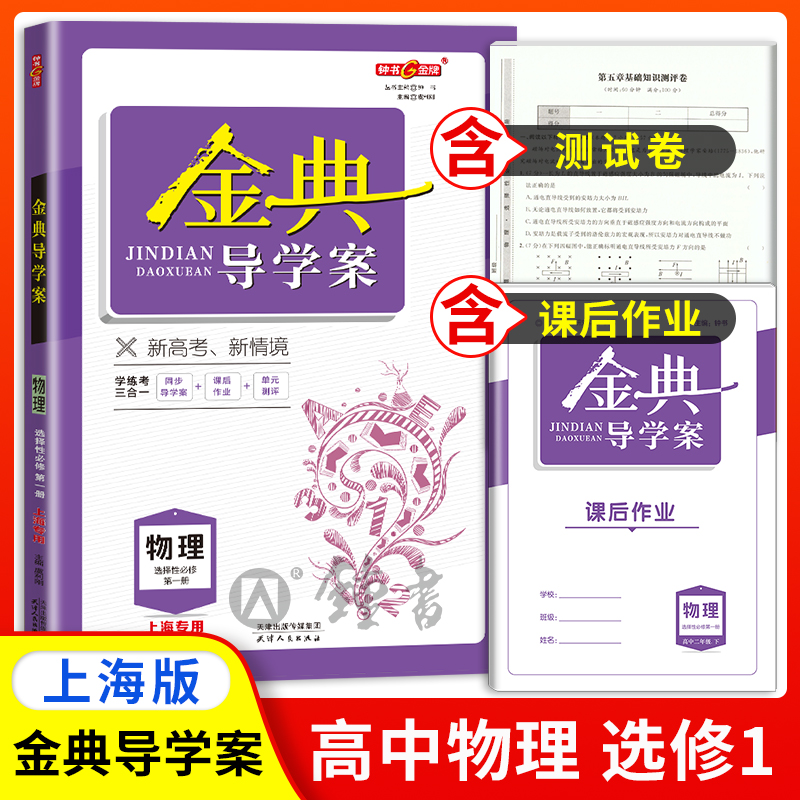 钟书金牌学案物理年级下册
