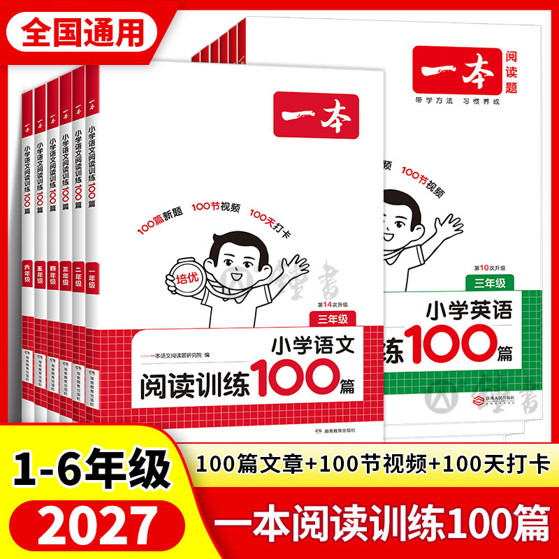 2027一本阅读理解小学语文一本阅读训练100篇阅读理解专项训练书同步课后小练习一二三年级四五六年级上下册一本官方旗舰店正品