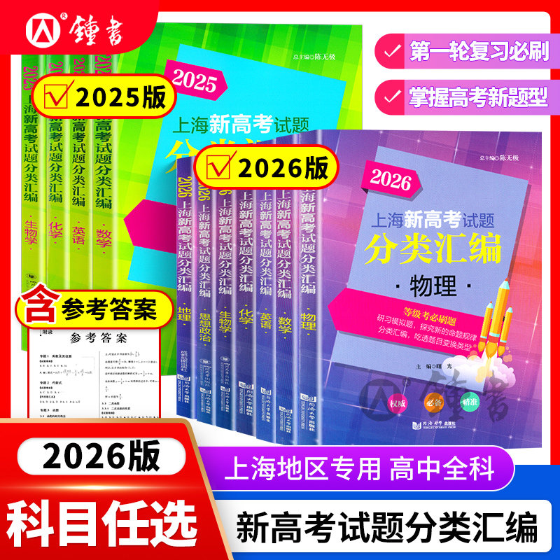 2026上海新高考试题分类汇编