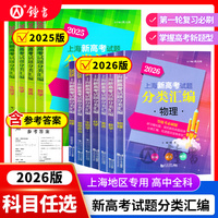 2026上海新高考试题分类汇编语文数学英语物理化学高中地理历史生物思想政治等级考上海市高一高二高三一模卷汇编训练必刷题2025