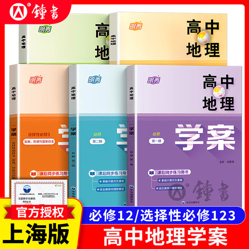 高中地理学案辅导书同步