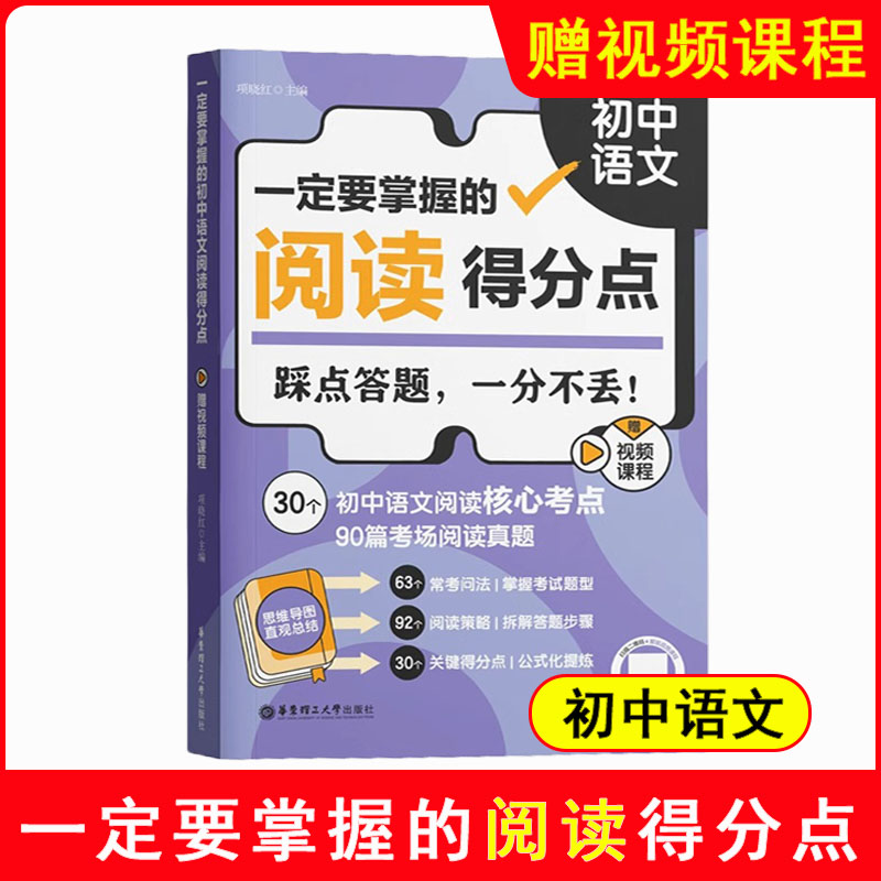 一定要掌握的阅读得分点初中语文