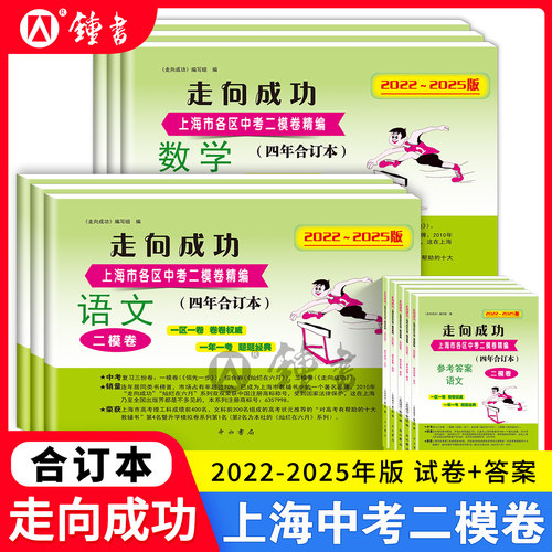 上海中考二模卷数学合订本