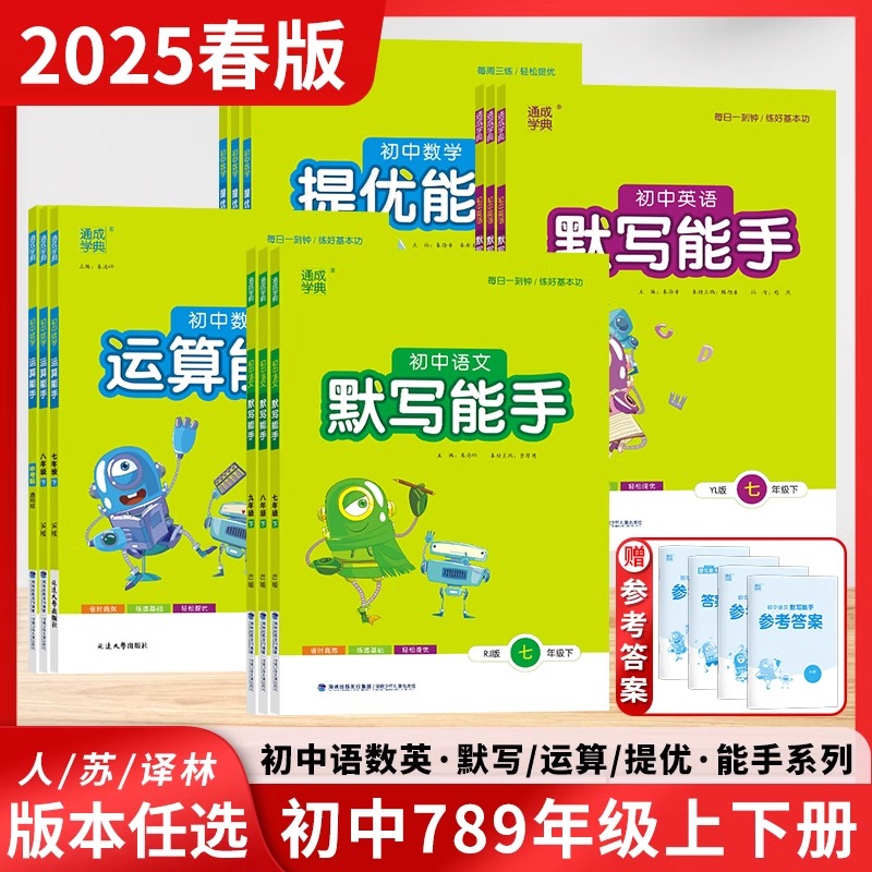 通成学典初中数学运算能手7年级