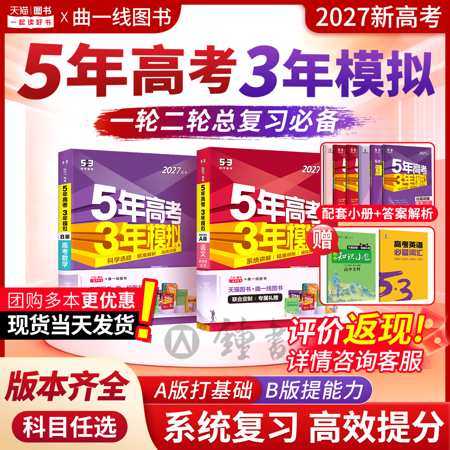 2027五三高中AB版真题高考必刷题