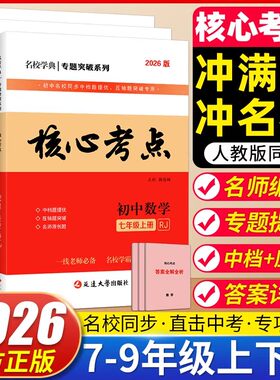 2026武汉市核心考点中考数学分类强化训练初一二三七八九年级下册试题精选模拟卷湖北天下中考数学真题汇编核心考点中考数学25
