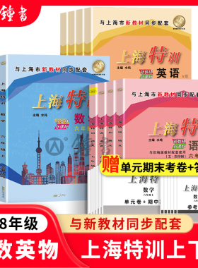 2025上海特训七年级上册数学英语N版六年级上册数学八年级物理初一初二上海沪教版课后同步辅导书初中教材配套教辅练习册专项训练