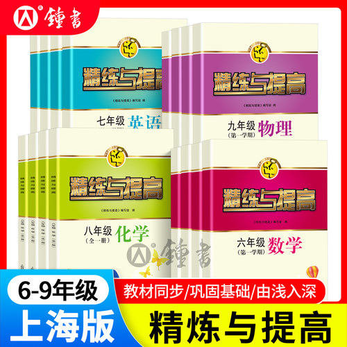 精练与提高初中6-9年级