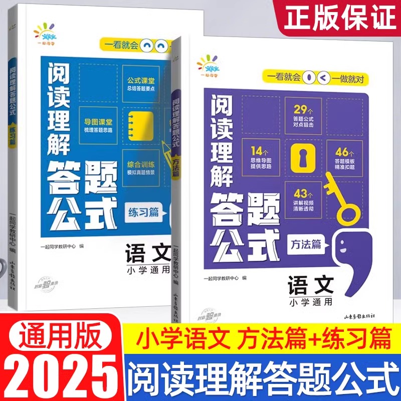 2025小学语文阅读理解答题公式