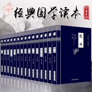 正版 书籍全套共30册论语诗经楚辞大学中庸四书五经孟子老子庄子山海经孙子兵法三十六计唐诗宋词三字经弟子规成人 钟书国学精粹经典