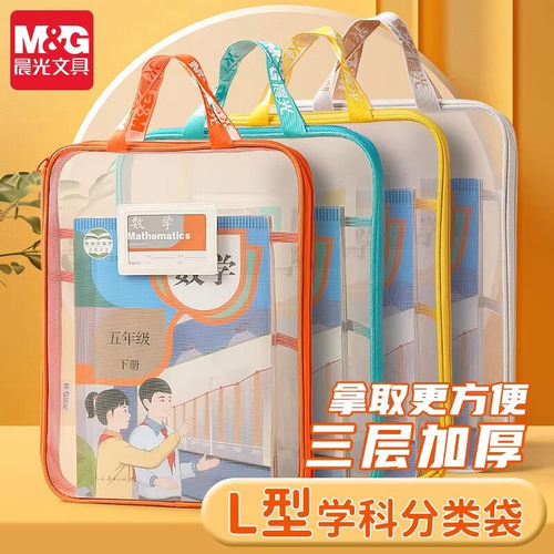 晨光L型学科科目分类袋