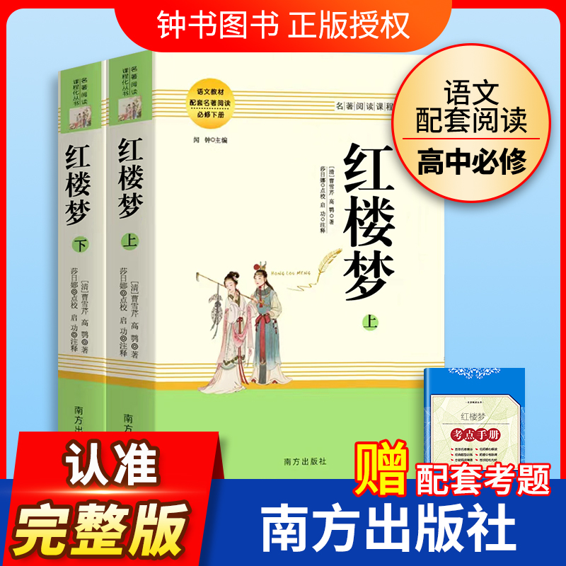 红楼梦原著正版无删减曹雪芹著