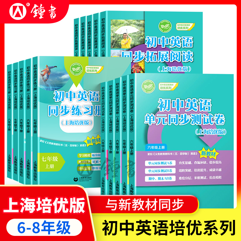 初中英语单元同步测试卷培优版