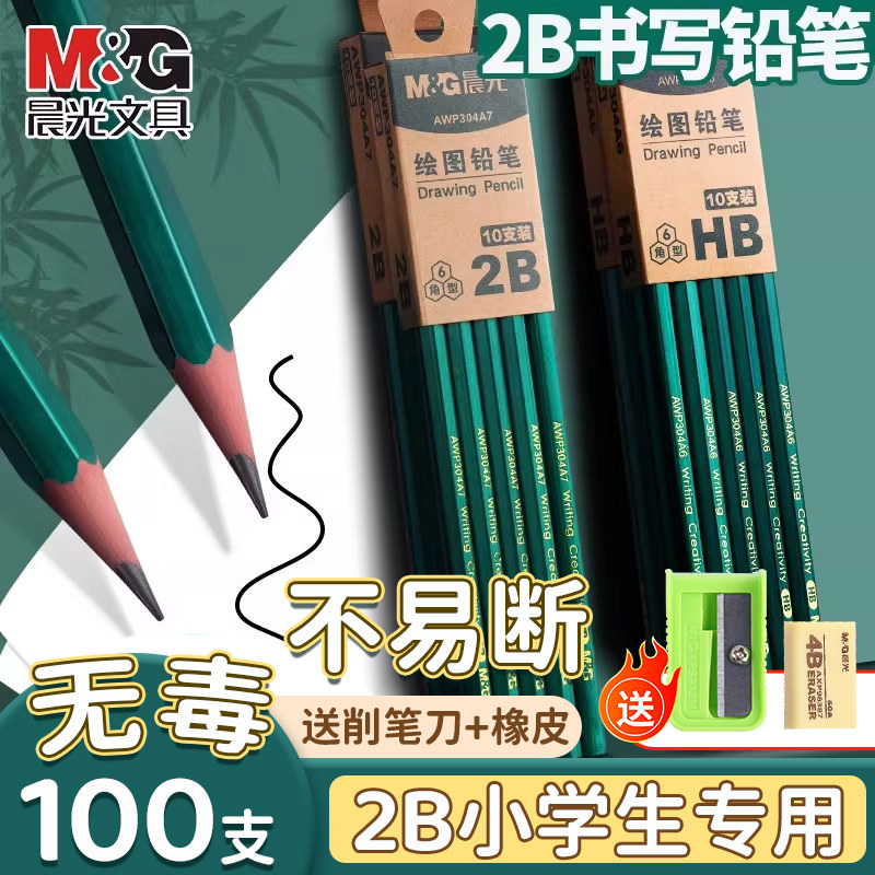 晨光2b铅笔小学生专用一年级无毒学生考试涂卡笔答题卡用儿童写字hb学习二年级专用幼儿园用画画素描绘图文具,文具电教/文化用品/商务用品,铅笔/自动铅笔,淘宝优惠券,粉丝福利购,淘宝优惠卷