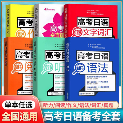 高考日语红宝书文字词汇