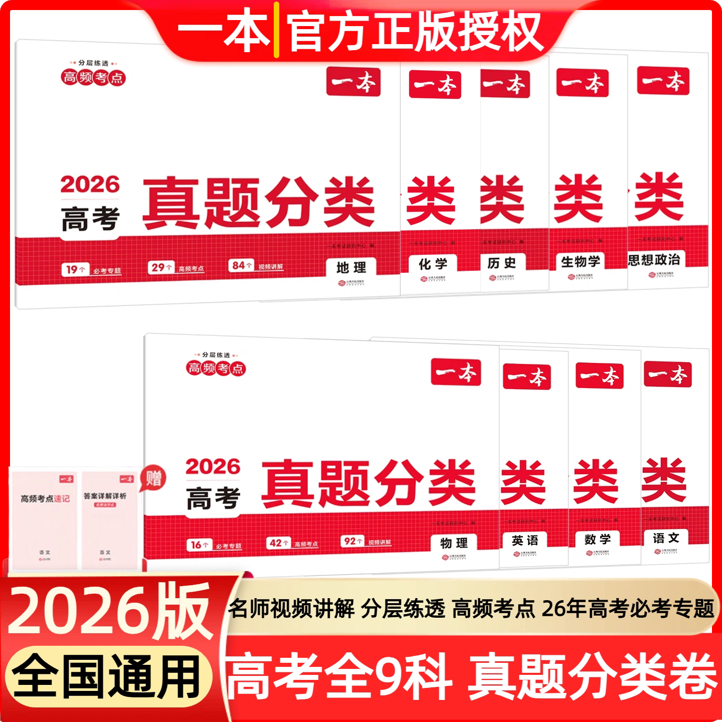 2026一本高考真题分类卷语文数学英语物理化学生物地理政治高考历年真题全国卷五年高考理综试题汇编高中一二年级高三复习资料卷子