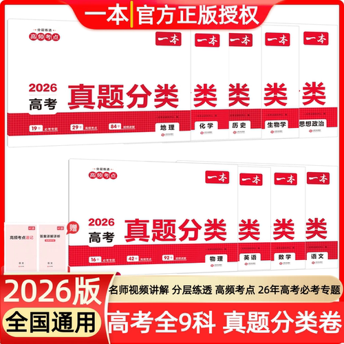 2026一本高考真题分类卷语文数学英语物理化学生物地理政治高考历年真题全国卷五年高考理综试题汇编高中一二年级高三复习资料卷子