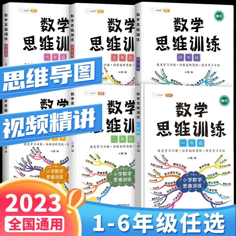 斗半匠一年级数学思维训练