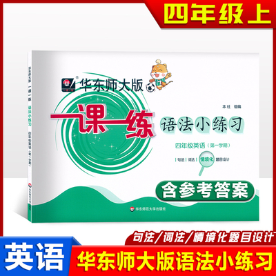 一课一练英语语法小练习四年级第