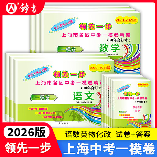 2023-2026上海中考一模卷合订本