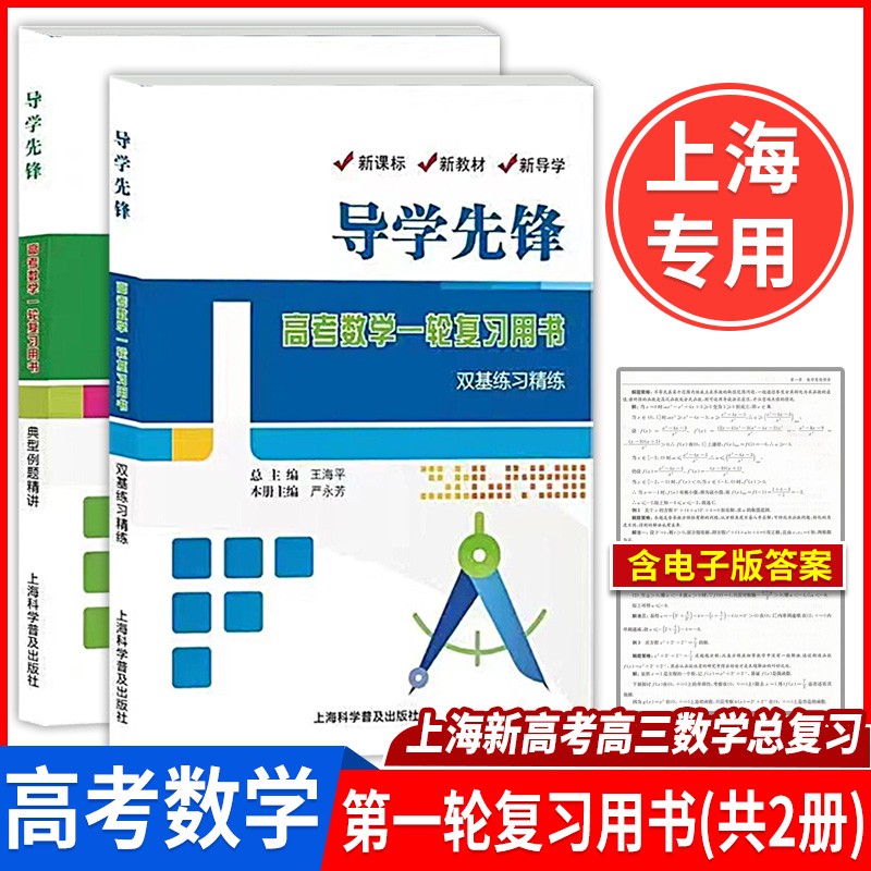 导学先锋高考数学一轮复习用书