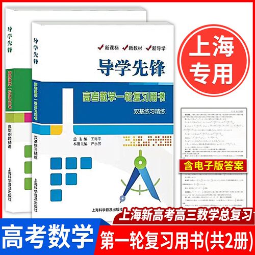 导学先锋高考数学一轮复习用书