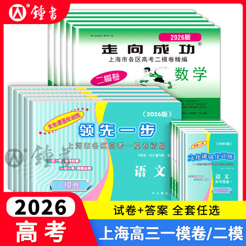上海高考一模卷/二模卷