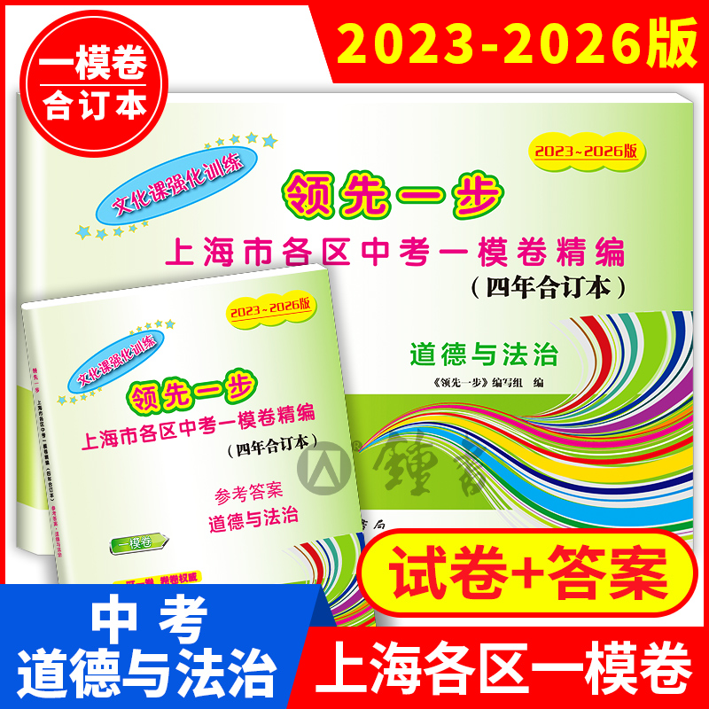 2023-2026版上海中考数学一模卷试卷+答案合订本上海初三数学一模卷 领先一步文化课强化训练上海市各区初三初中九年级一模卷
