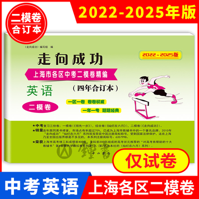 上海市中考英语二模卷合订本
