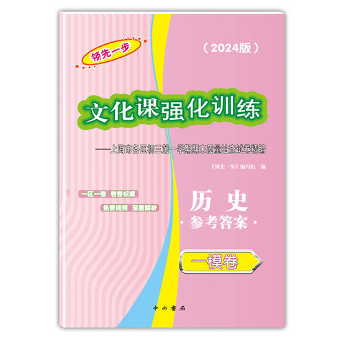 上海中考一模卷历史文化课