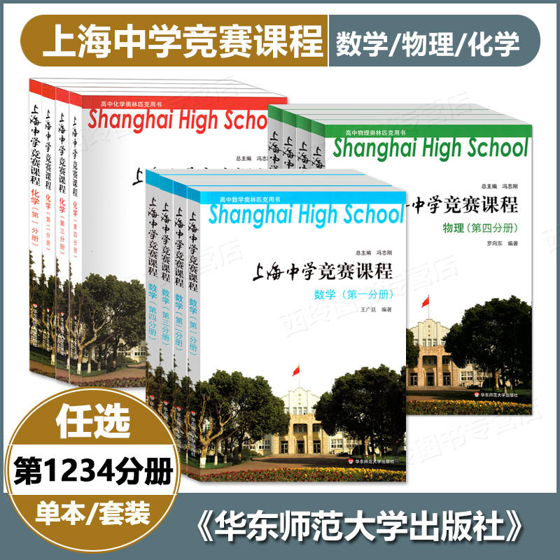 上海中学竞赛课程数学物理化学